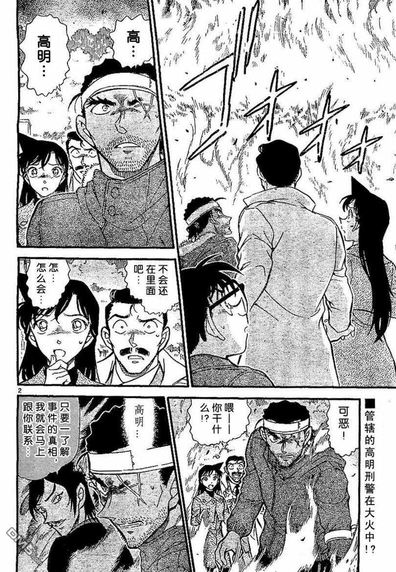 第685话-名侦探柯南-青山刚昌（第2张）