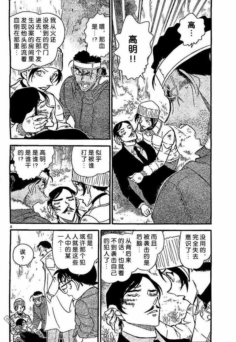 第685话-名侦探柯南-青山刚昌（第4张）