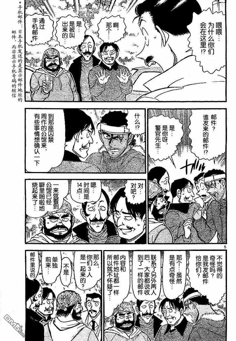 第685话-名侦探柯南-青山刚昌（第5张）