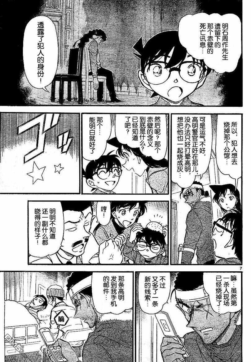 第685话-名侦探柯南-青山刚昌（第7张）