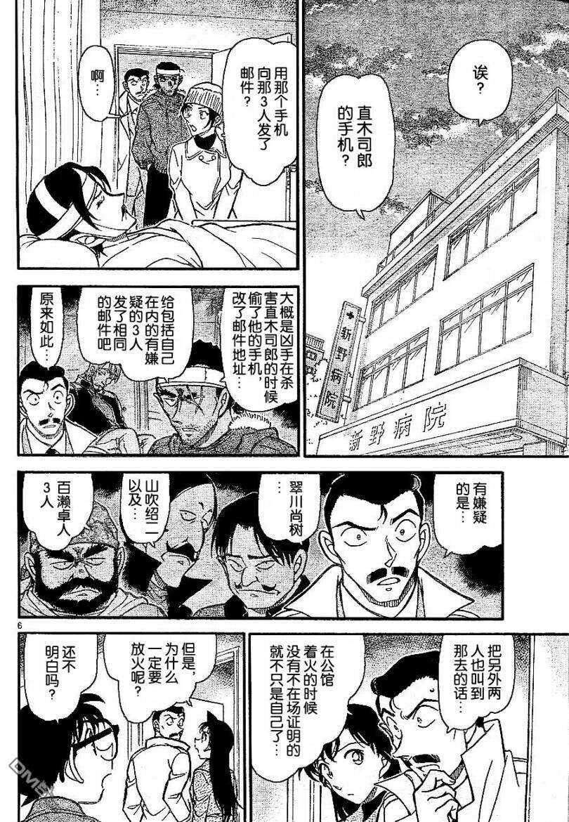 第685话-名侦探柯南-青山刚昌（第6张）