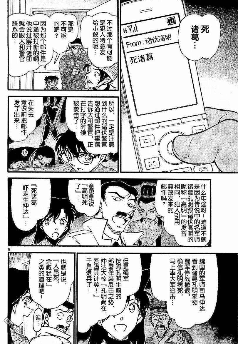 第685话-名侦探柯南-青山刚昌（第8张）