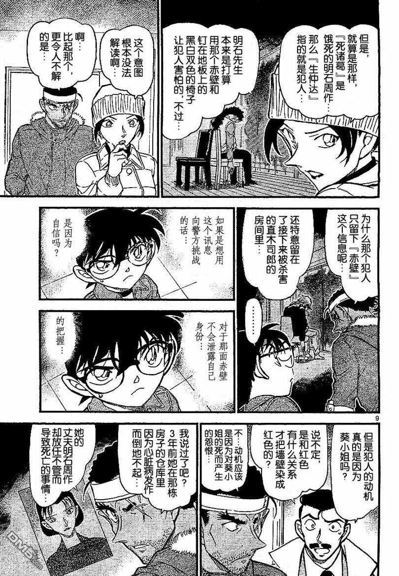 第685话-名侦探柯南-青山刚昌（第9张）