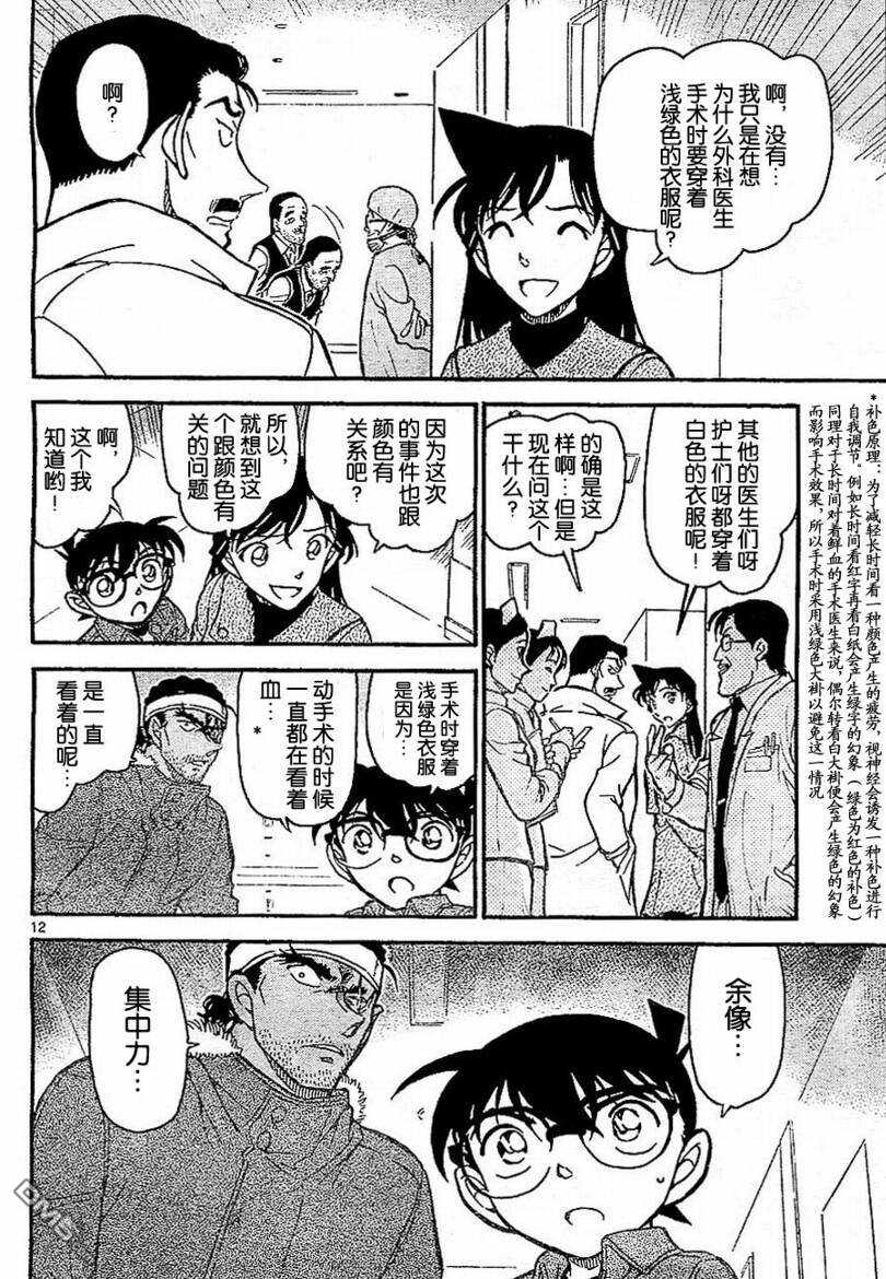 第685话-名侦探柯南-青山刚昌（第12张）