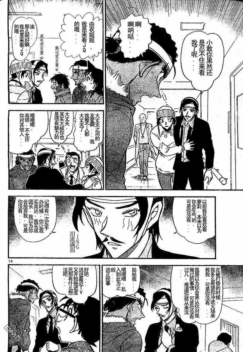 第685话-名侦探柯南-青山刚昌（第19张）
