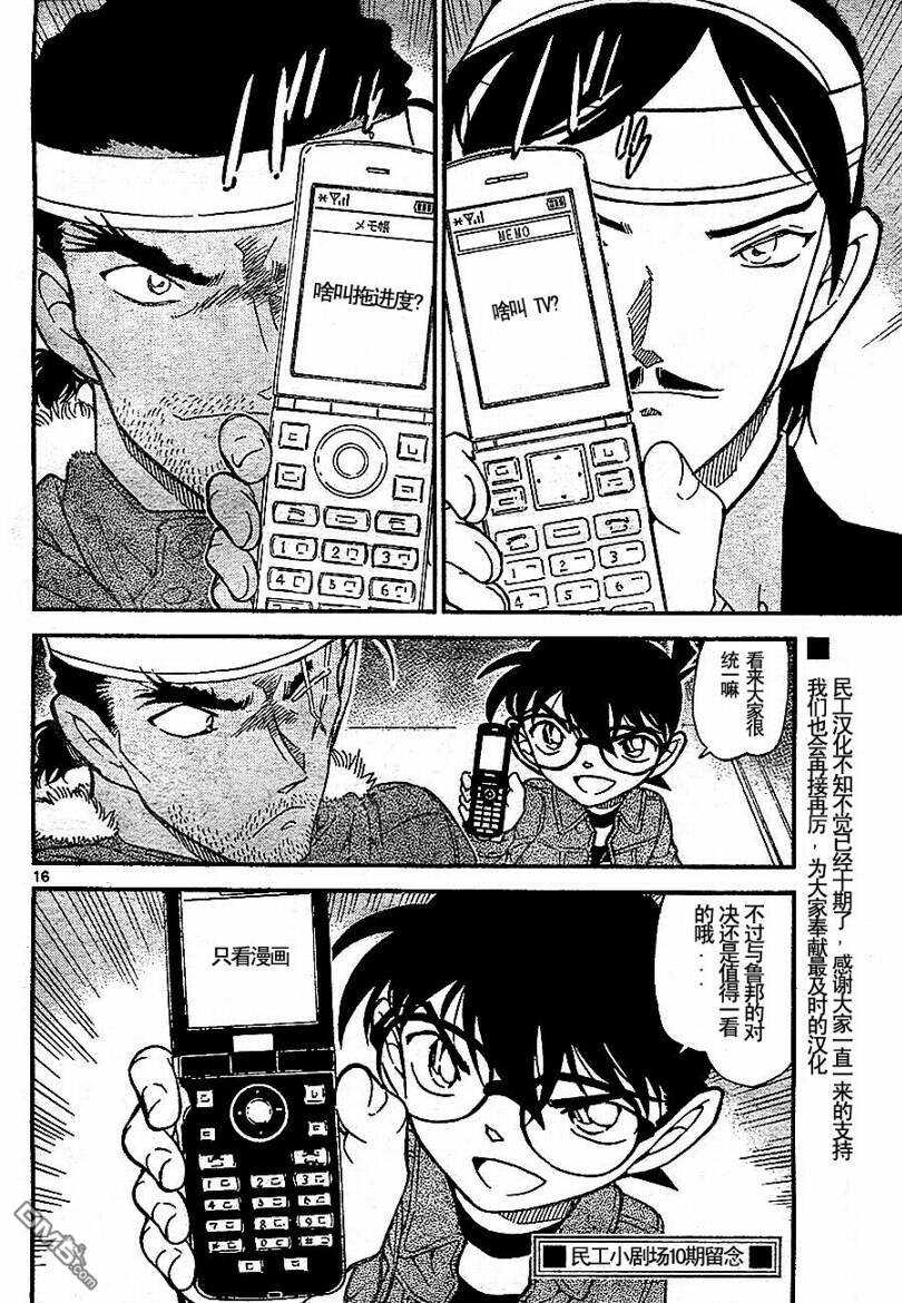 第685话-名侦探柯南-青山刚昌（第20张）