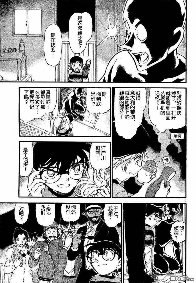 第686话-名侦探柯南-青山刚昌（第9张）