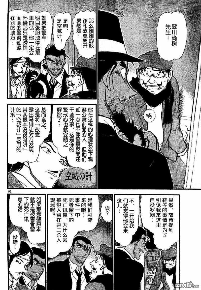 第686话-名侦探柯南-青山刚昌（第10张）