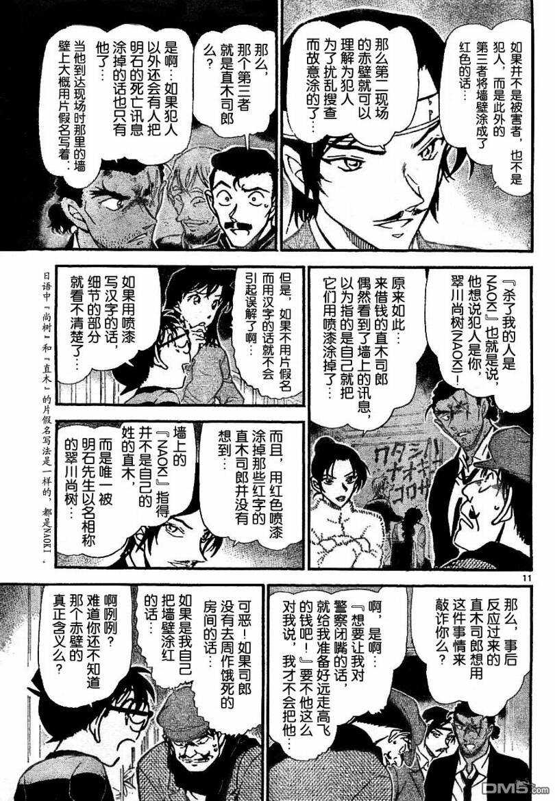 第686话-名侦探柯南-青山刚昌（第11张）