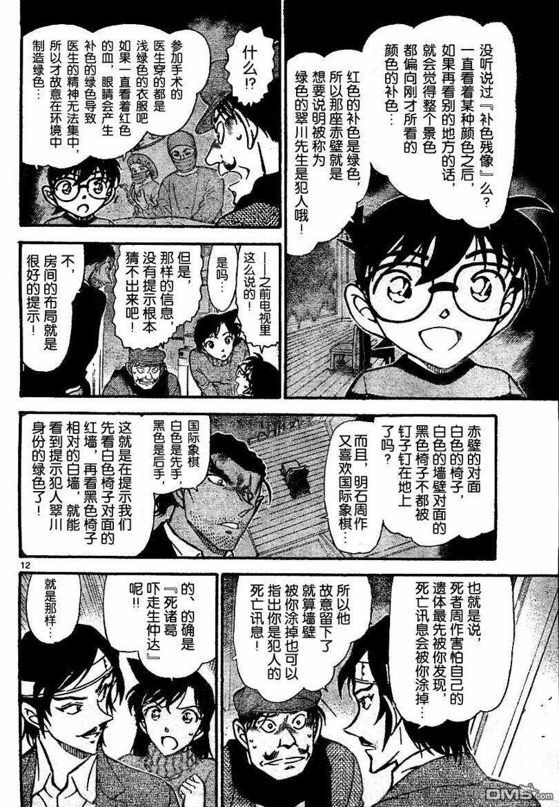 第686话-名侦探柯南-青山刚昌（第12张）