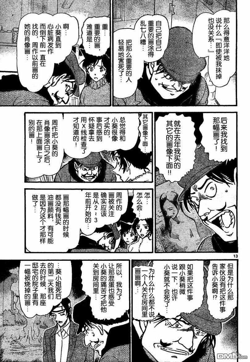第686话-名侦探柯南-青山刚昌（第13张）