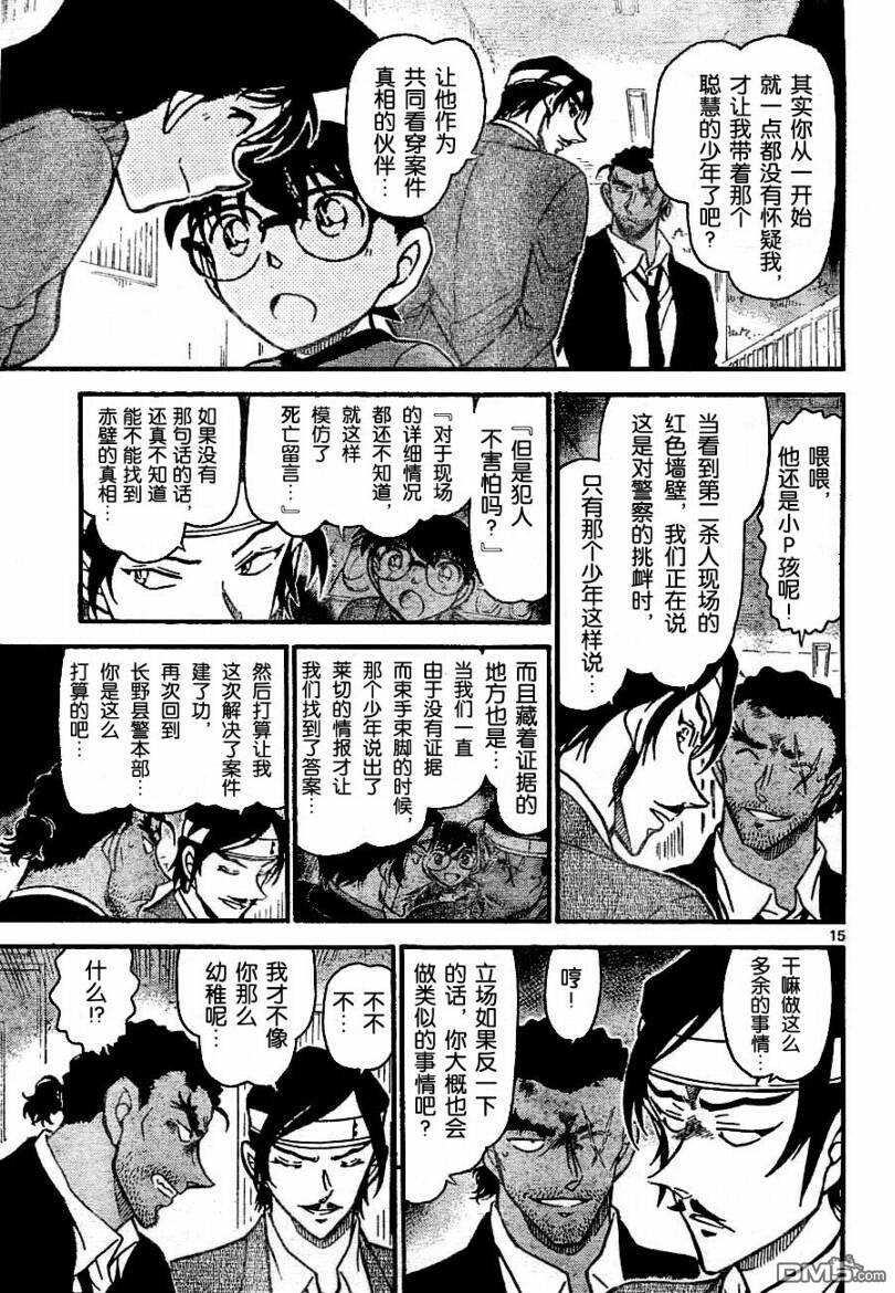 第686话-名侦探柯南-青山刚昌（第15张）