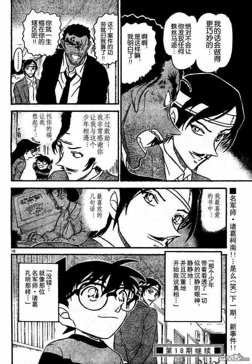 第686话-名侦探柯南-青山刚昌（第16张）