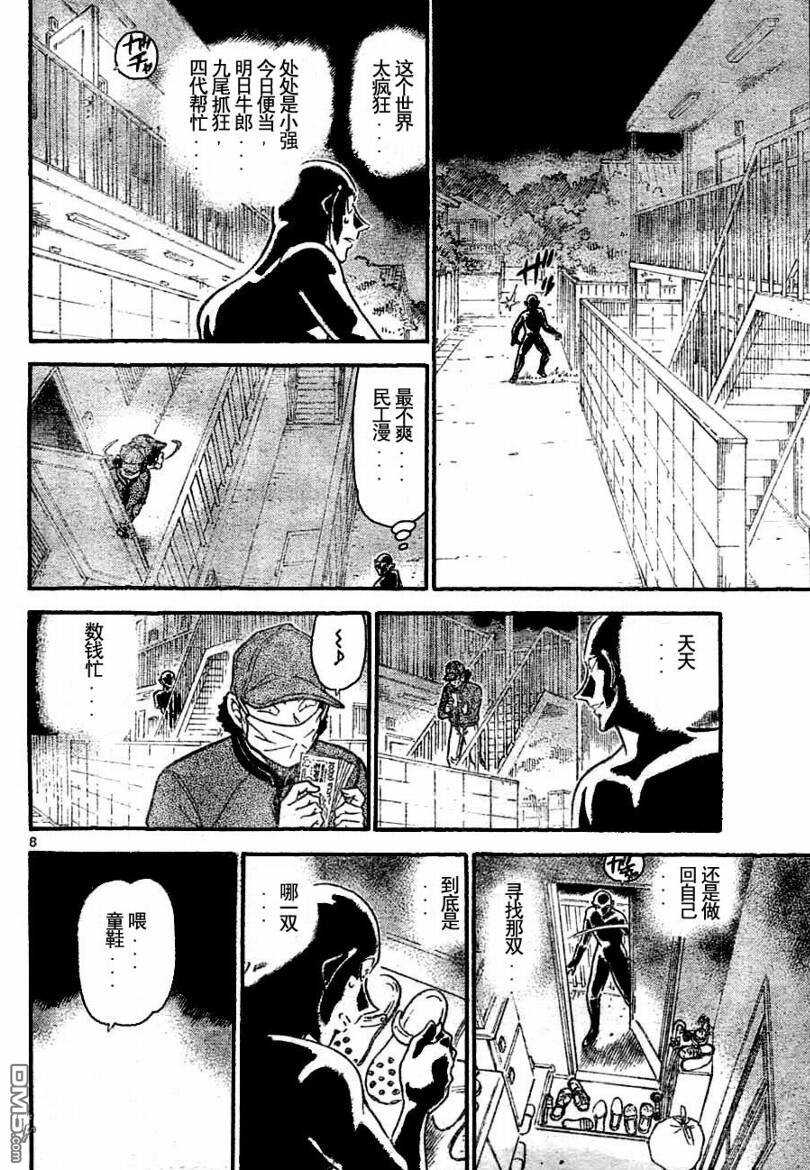 第686话-名侦探柯南-青山刚昌（第18张）