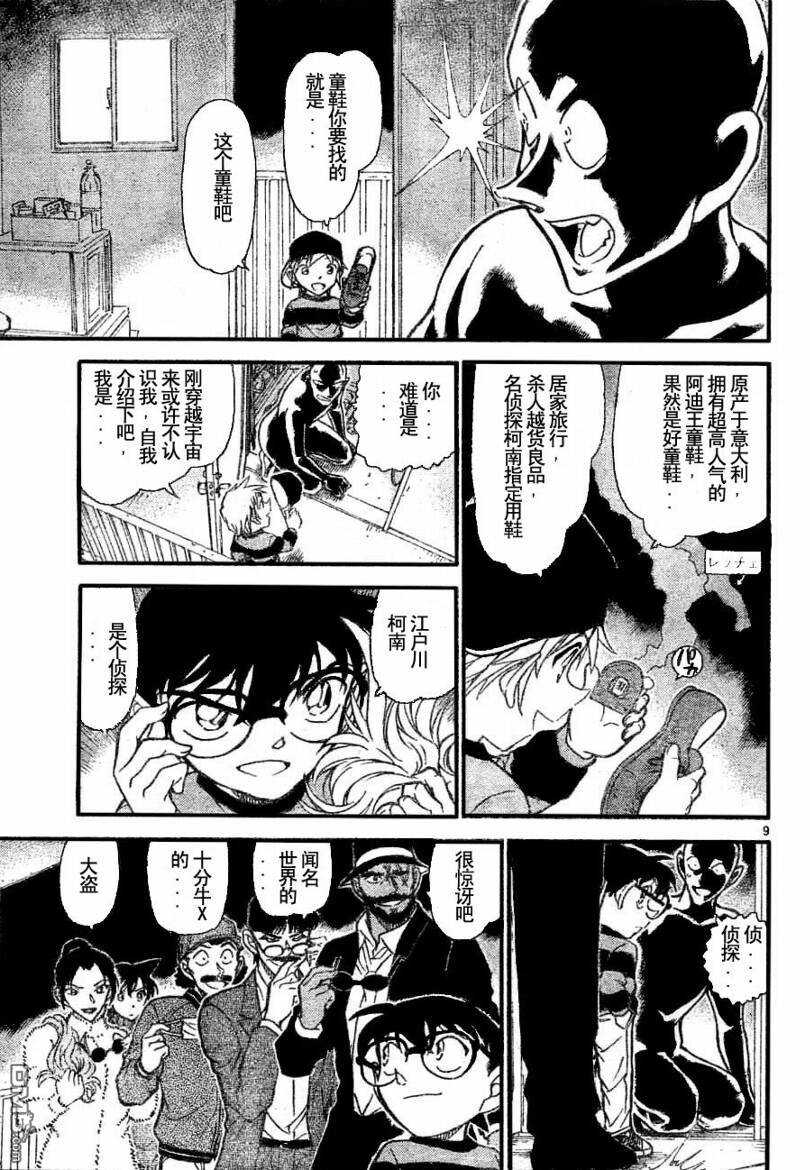 第686话-名侦探柯南-青山刚昌（第19张）