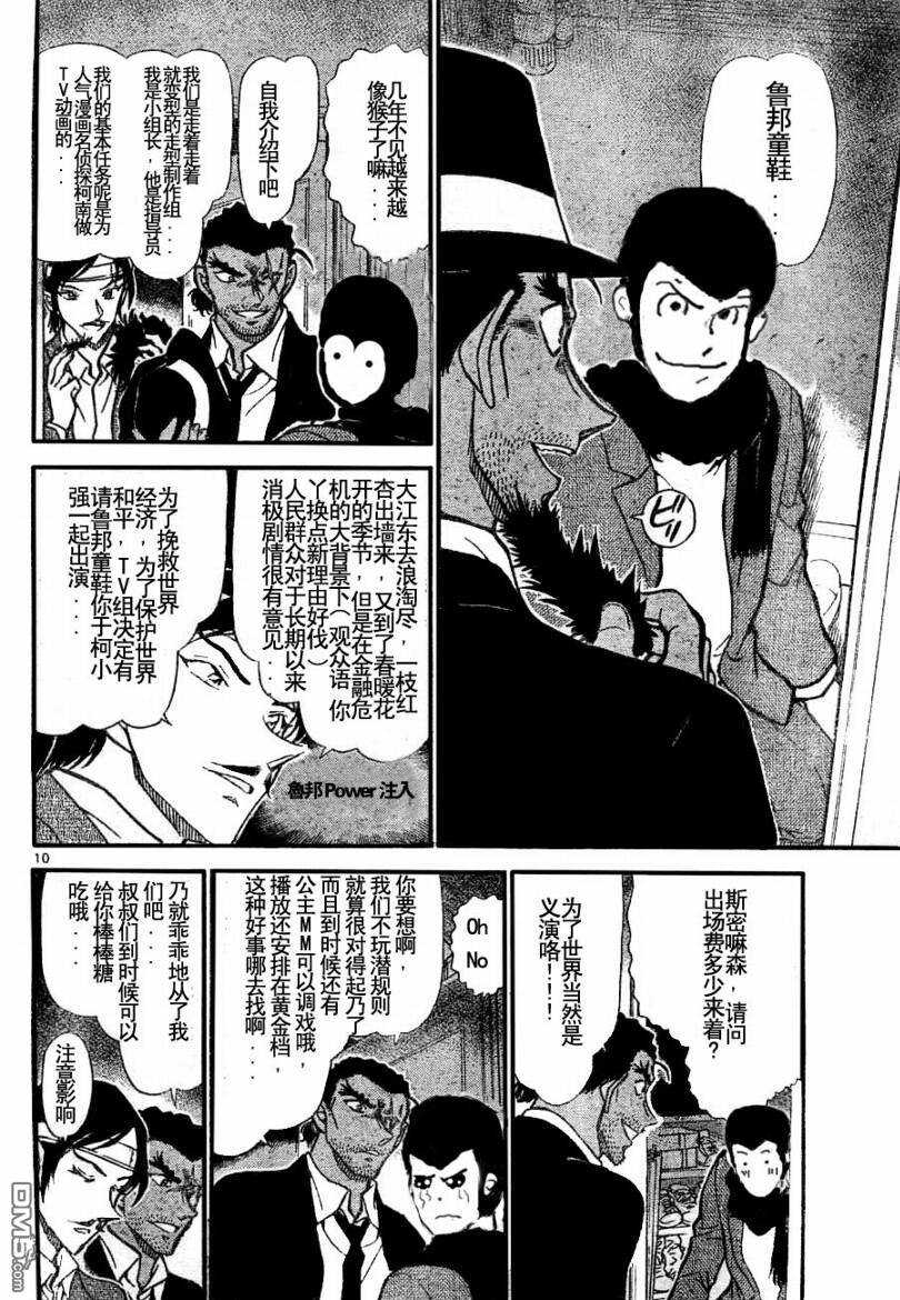 第686话-名侦探柯南-青山刚昌（第20张）