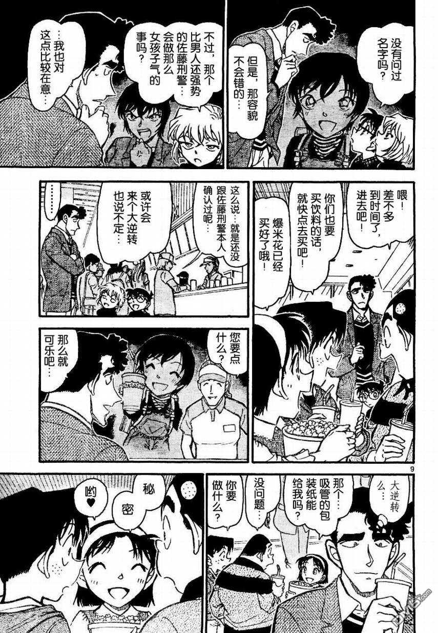 第687话-名侦探柯南-青山刚昌（第9张）