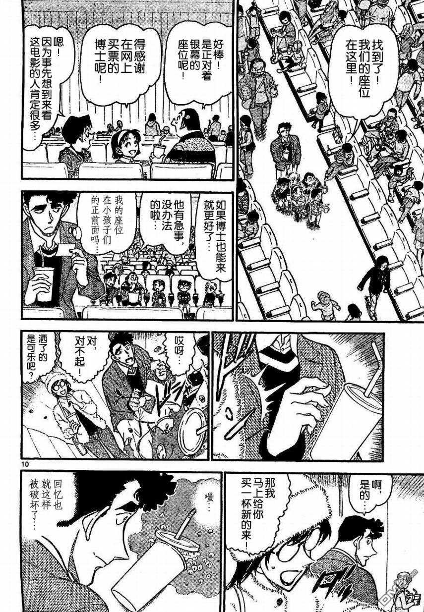 第687话-名侦探柯南-青山刚昌（第10张）