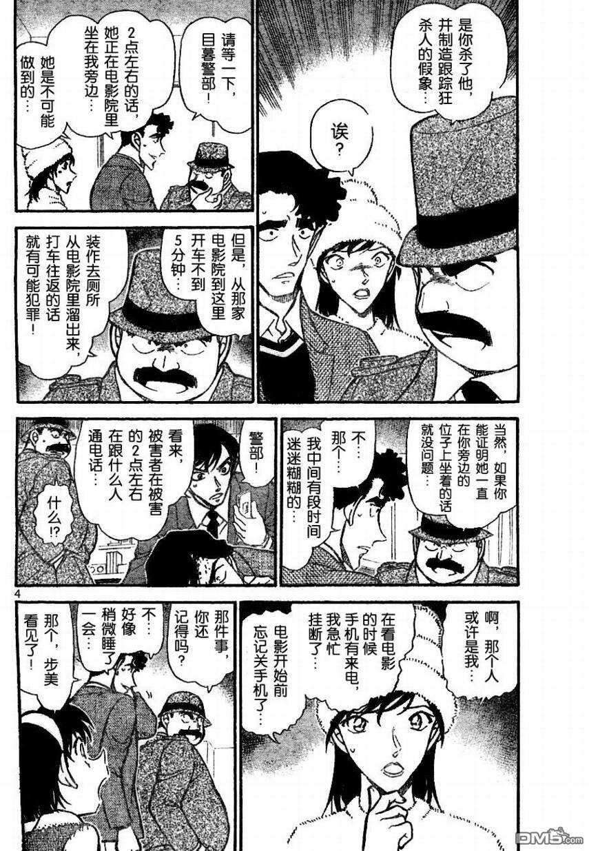 第688话-名侦探柯南-青山刚昌（第4张）