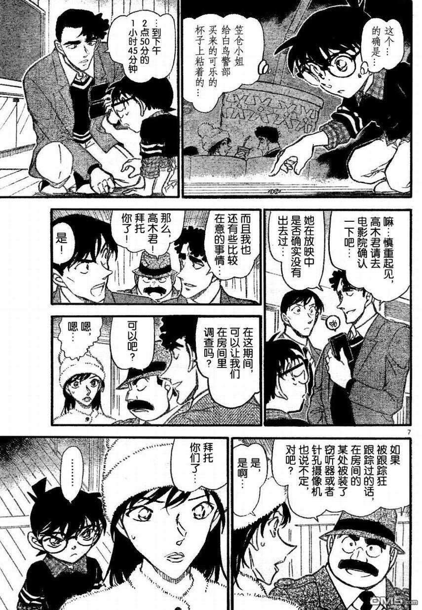 第688话-名侦探柯南-青山刚昌（第7张）