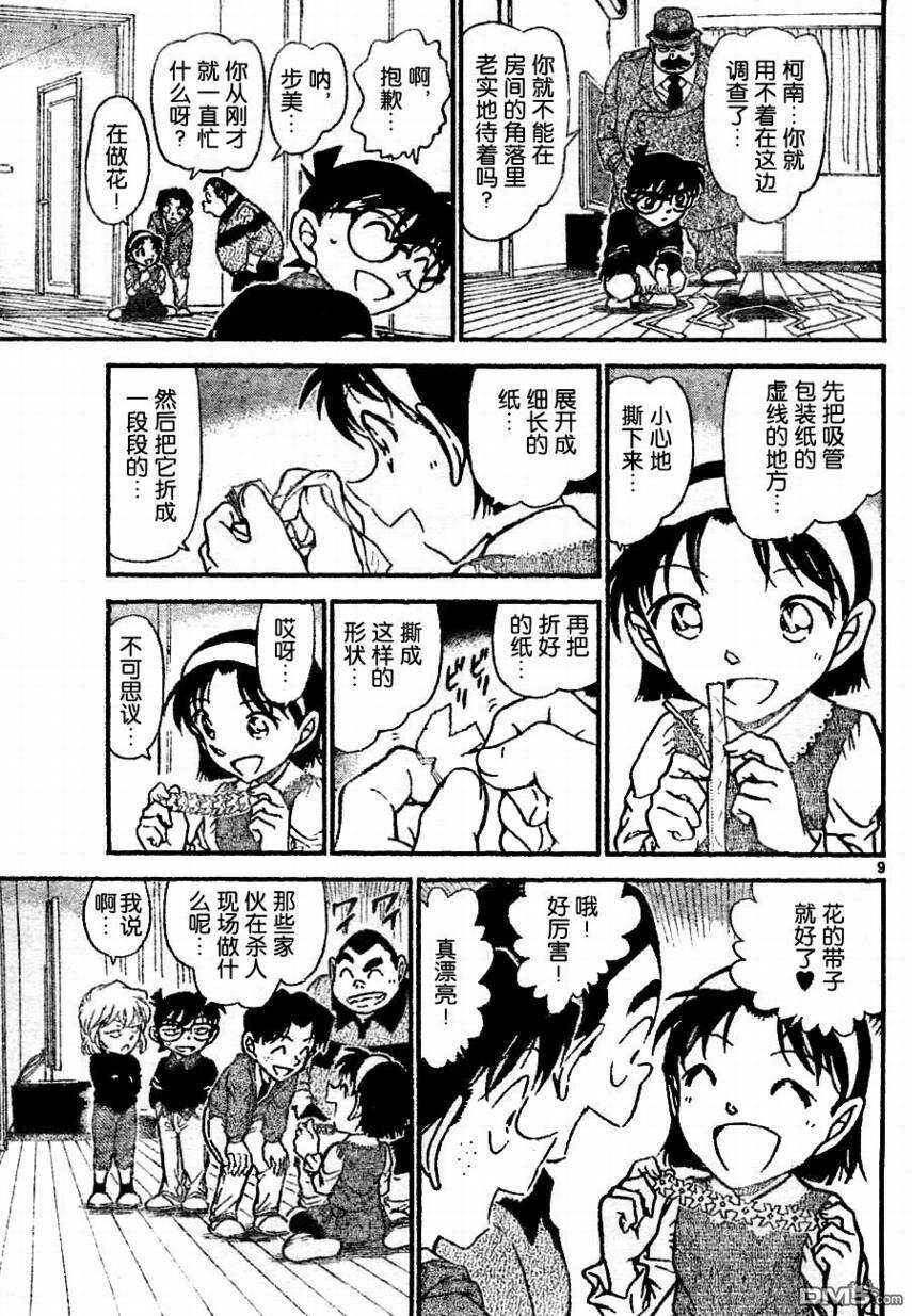 第688话-名侦探柯南-青山刚昌（第9张）