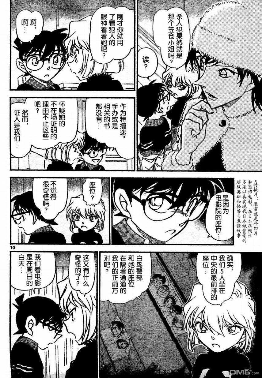 第688话-名侦探柯南-青山刚昌（第10张）