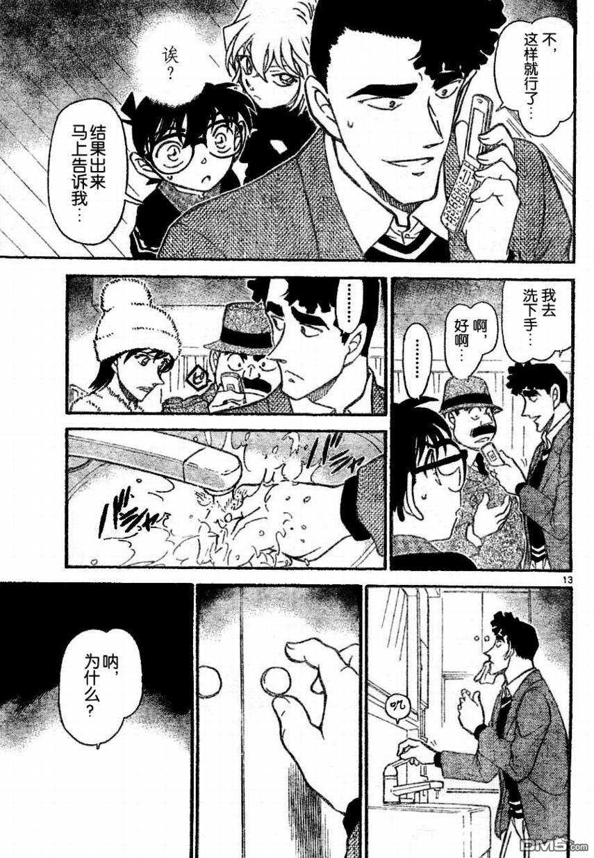 第688话-名侦探柯南-青山刚昌（第13张）