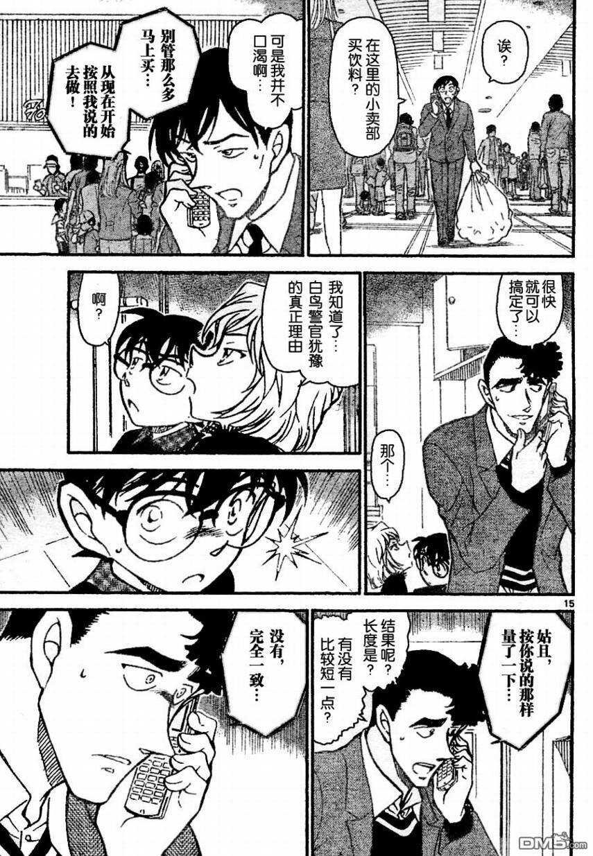 第688话-名侦探柯南-青山刚昌（第15张）