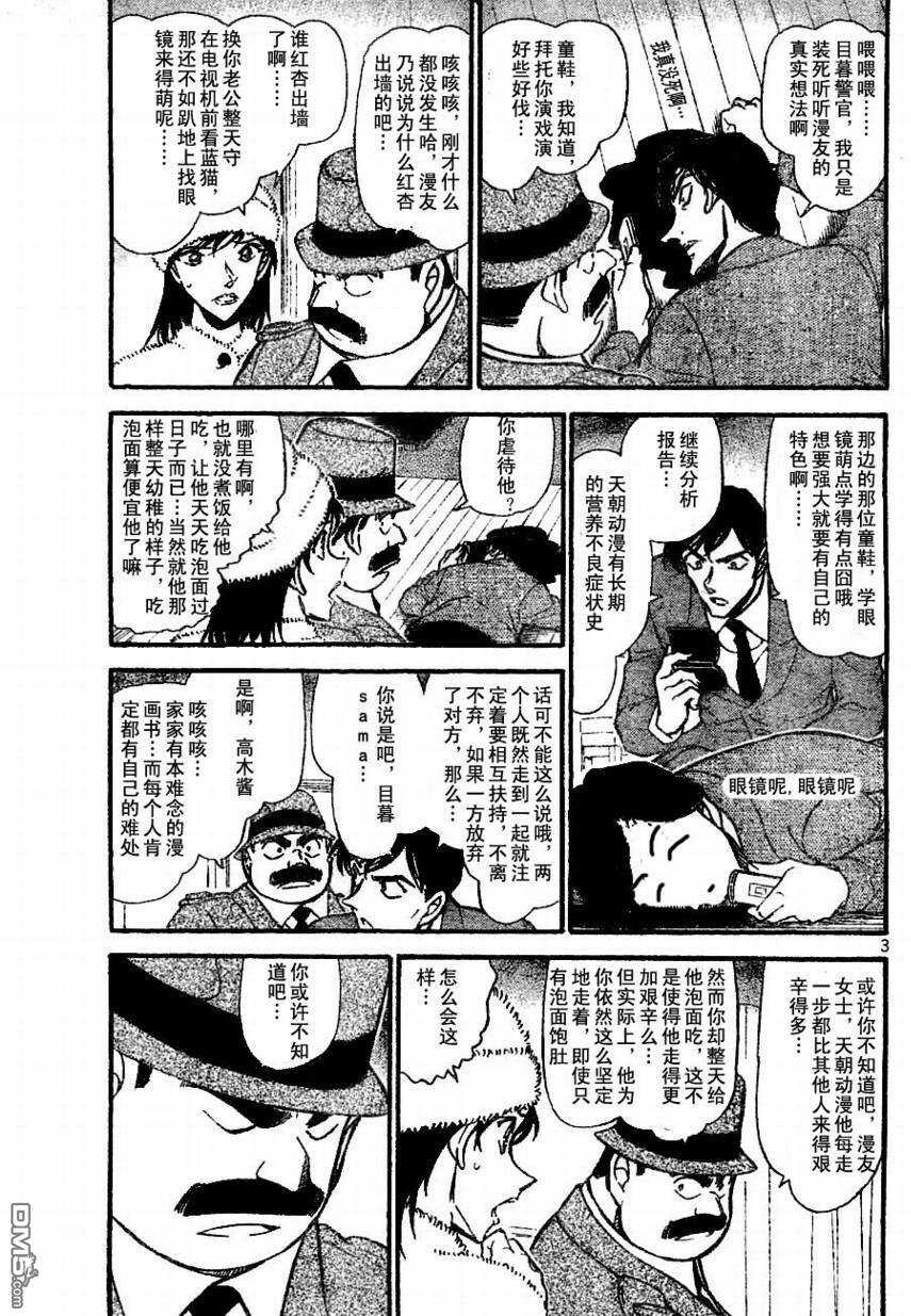 第688话-名侦探柯南-青山刚昌（第18张）