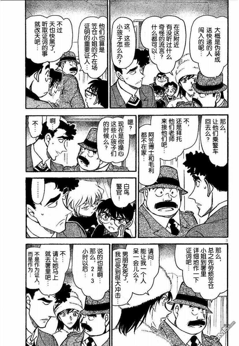 第689话-名侦探柯南-青山刚昌（第3张）