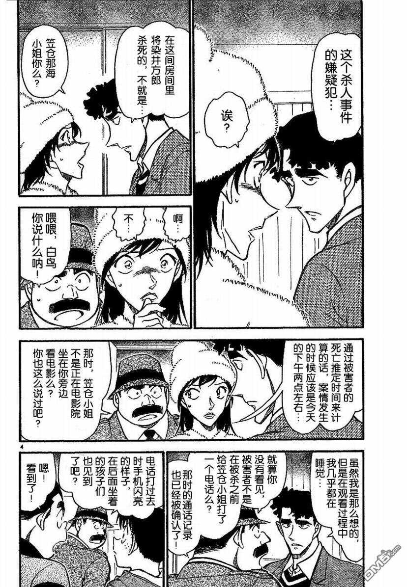 第689话-名侦探柯南-青山刚昌（第4张）