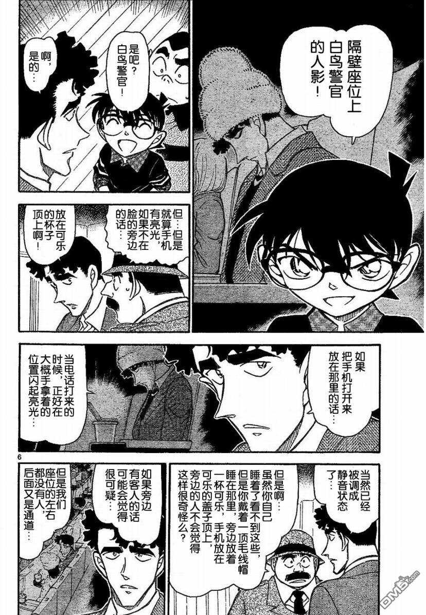 第689话-名侦探柯南-青山刚昌（第6张）