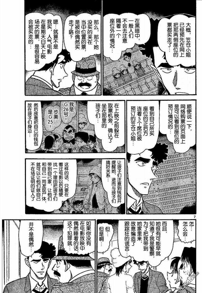 第689话-名侦探柯南-青山刚昌（第7张）
