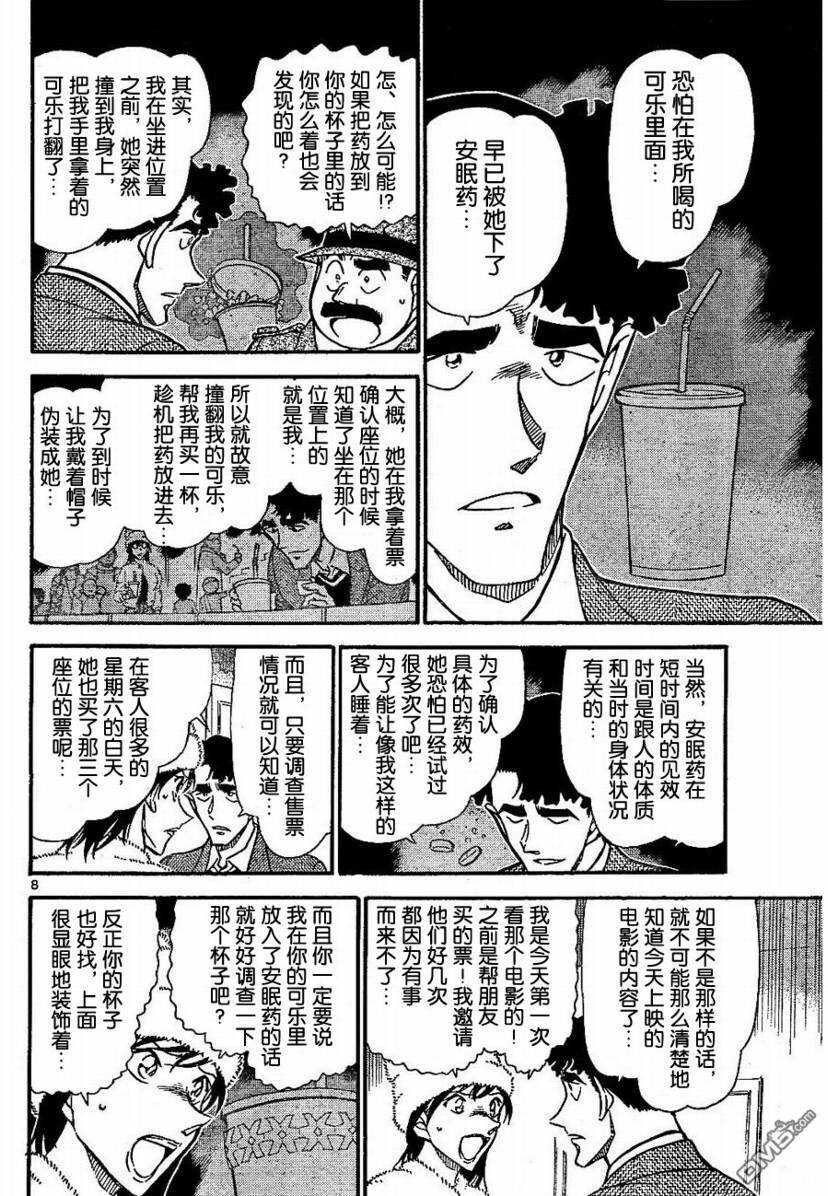 第689话-名侦探柯南-青山刚昌（第8张）