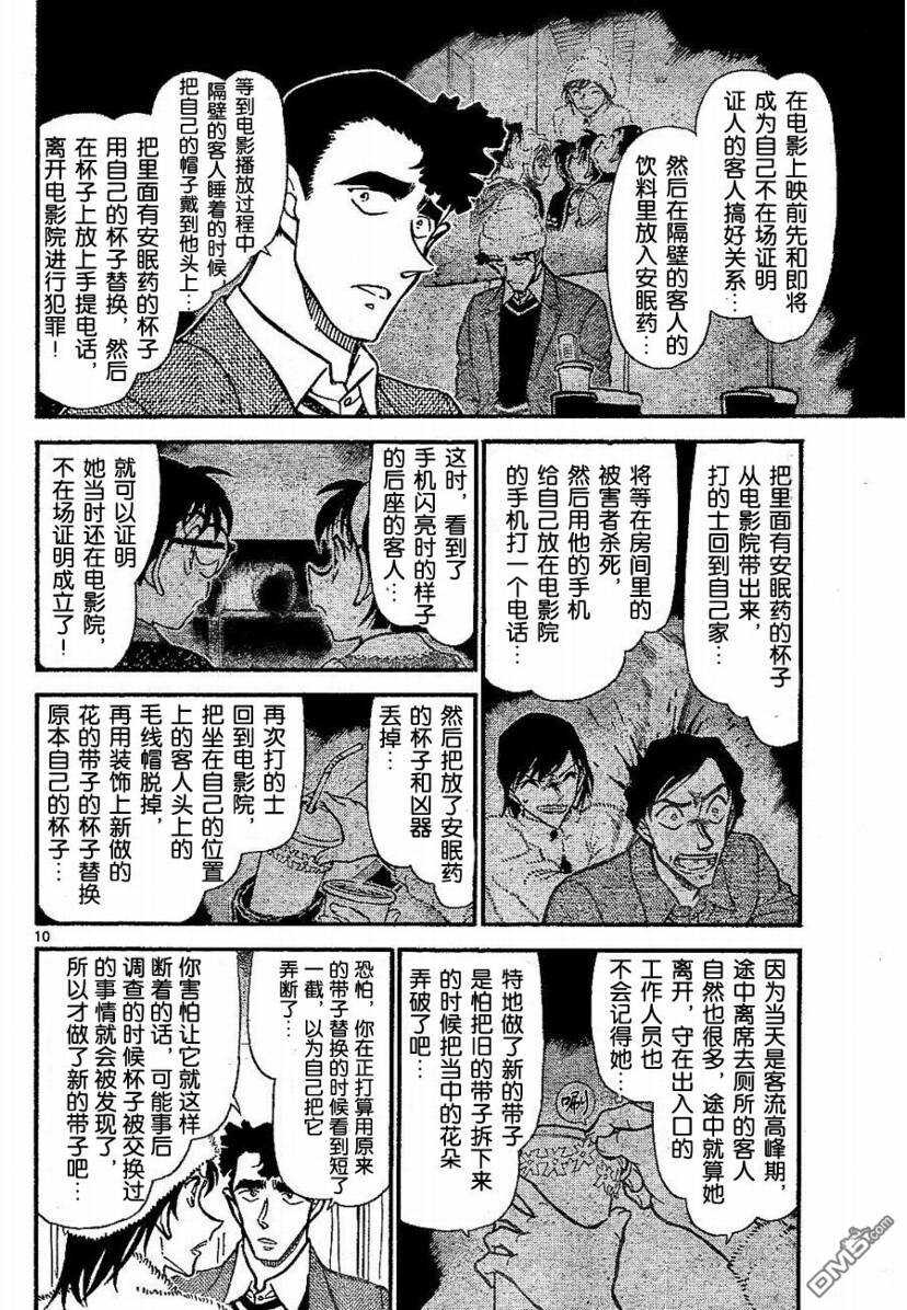 第689话-名侦探柯南-青山刚昌（第10张）