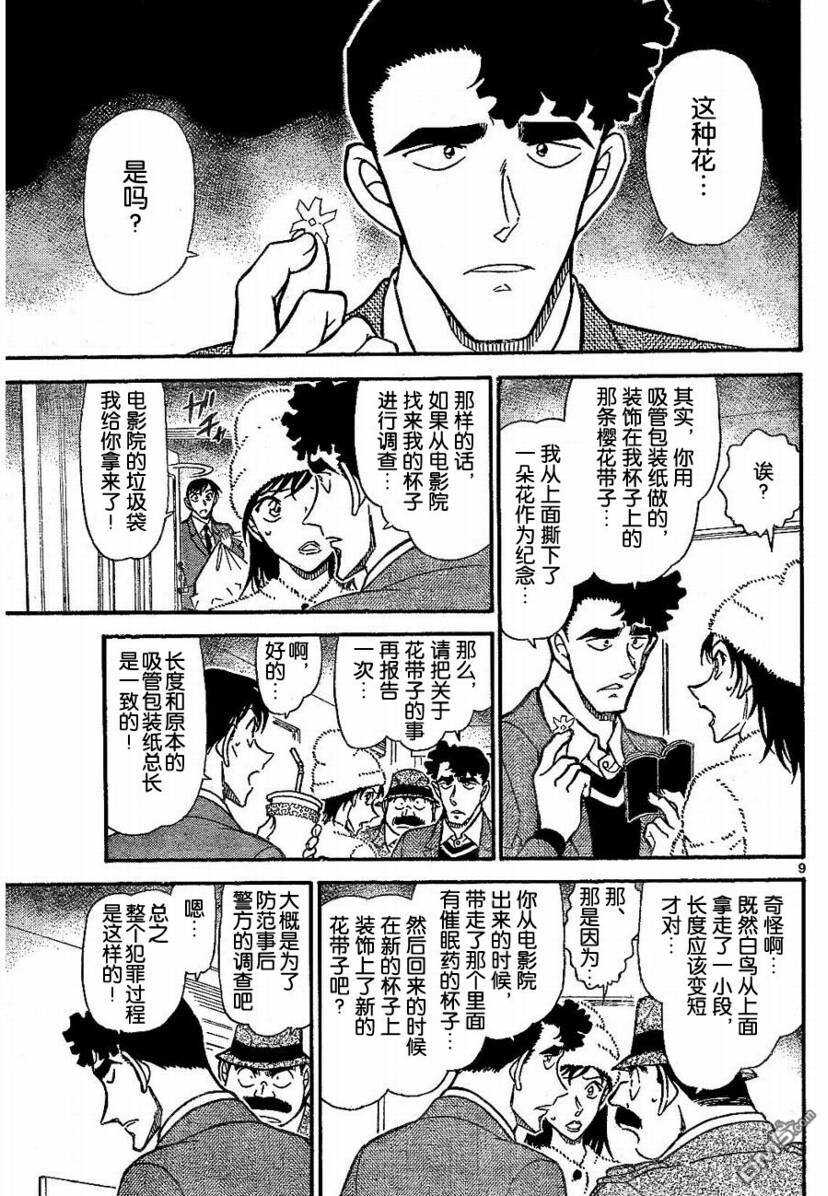 第689话-名侦探柯南-青山刚昌（第9张）