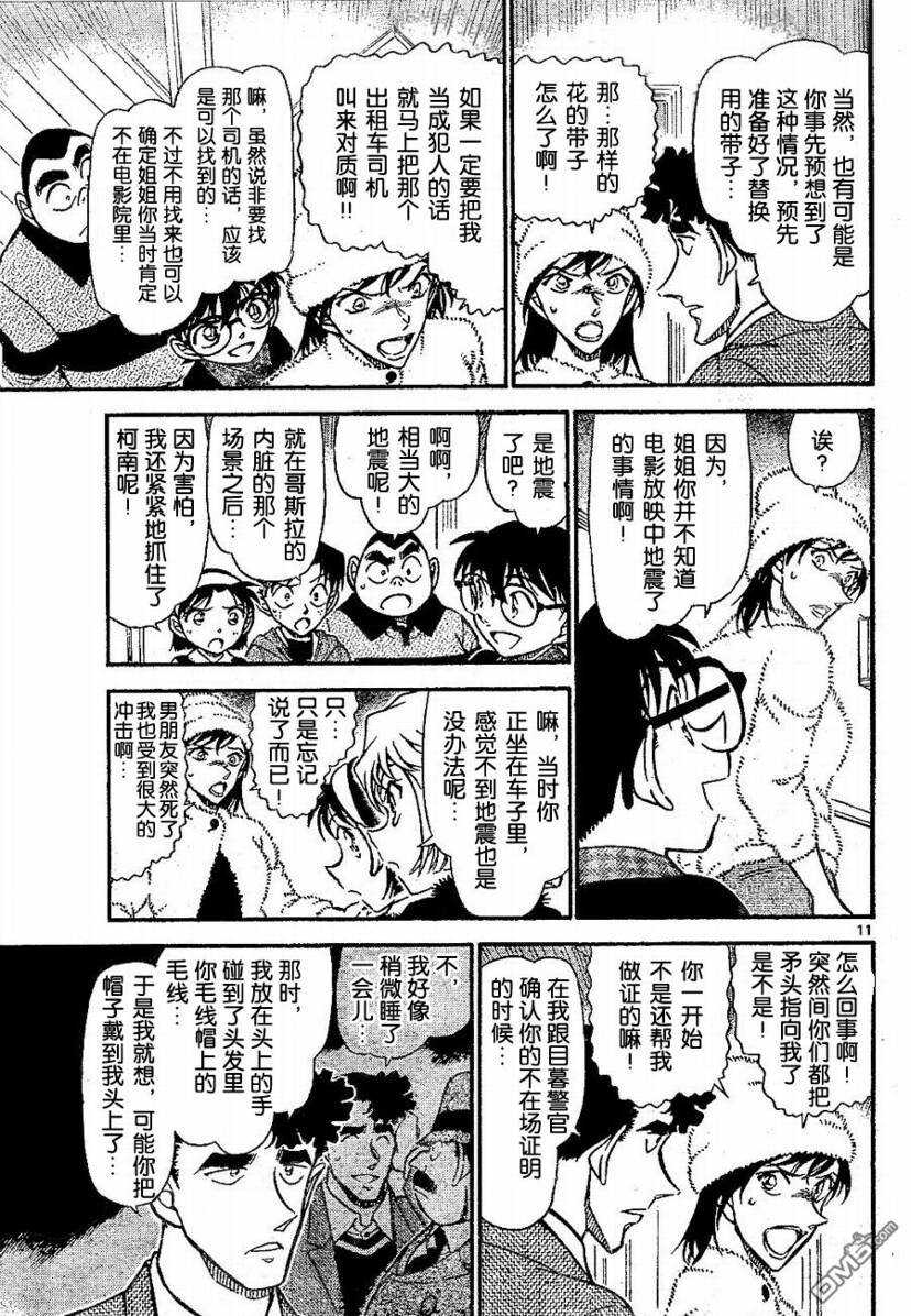 第689话-名侦探柯南-青山刚昌（第11张）