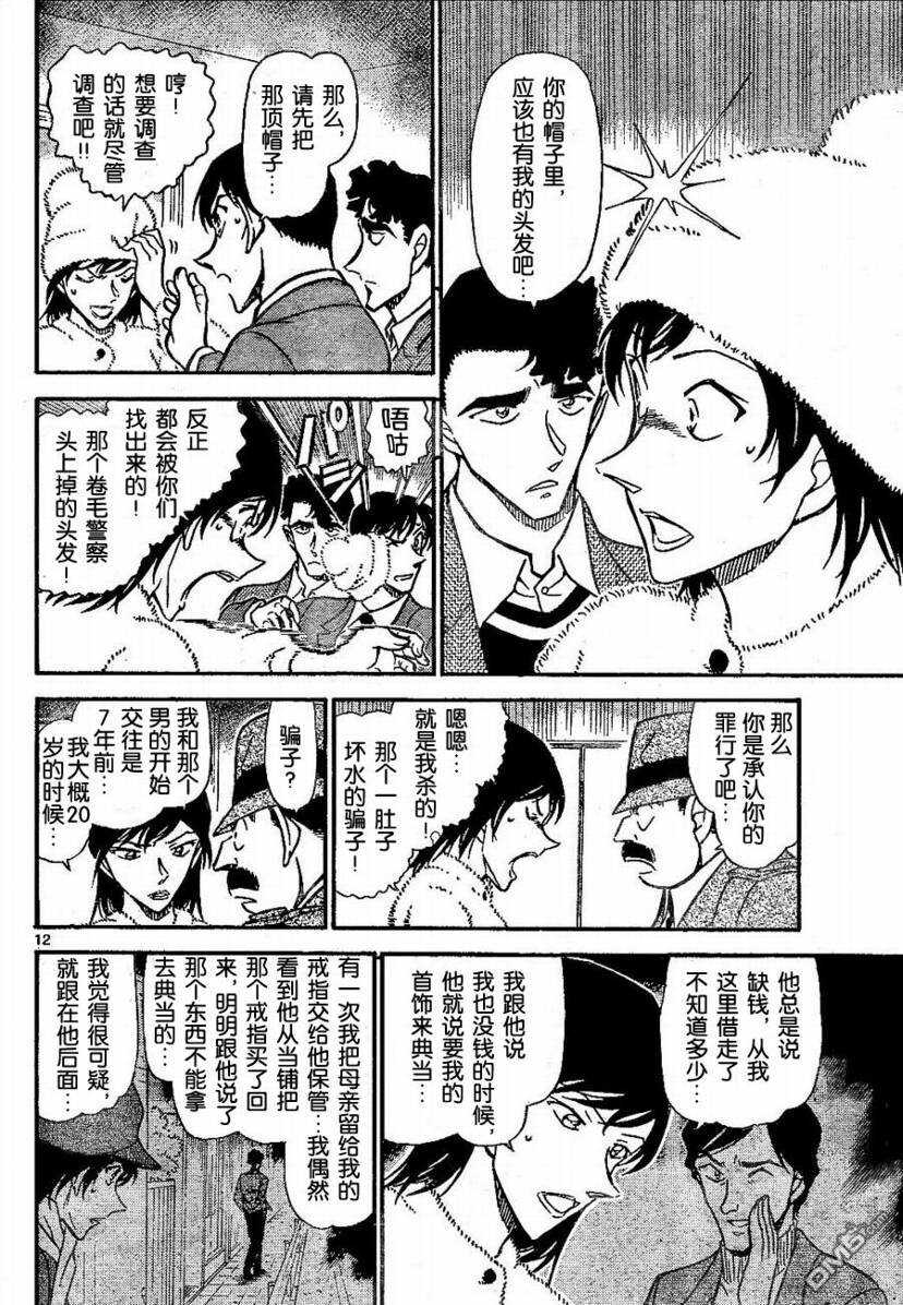 第689话-名侦探柯南-青山刚昌（第12张）