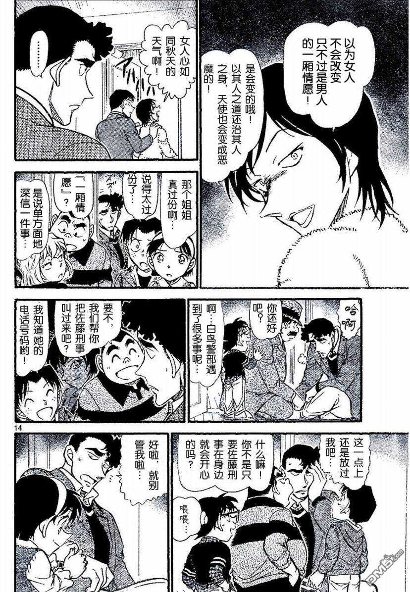 第689话-名侦探柯南-青山刚昌（第14张）