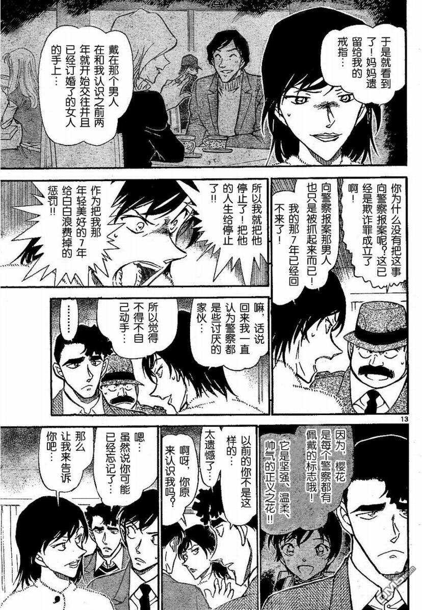 第689话-名侦探柯南-青山刚昌（第13张）