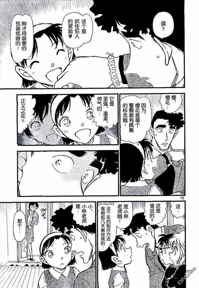 第689话-名侦探柯南-青山刚昌（第15张）