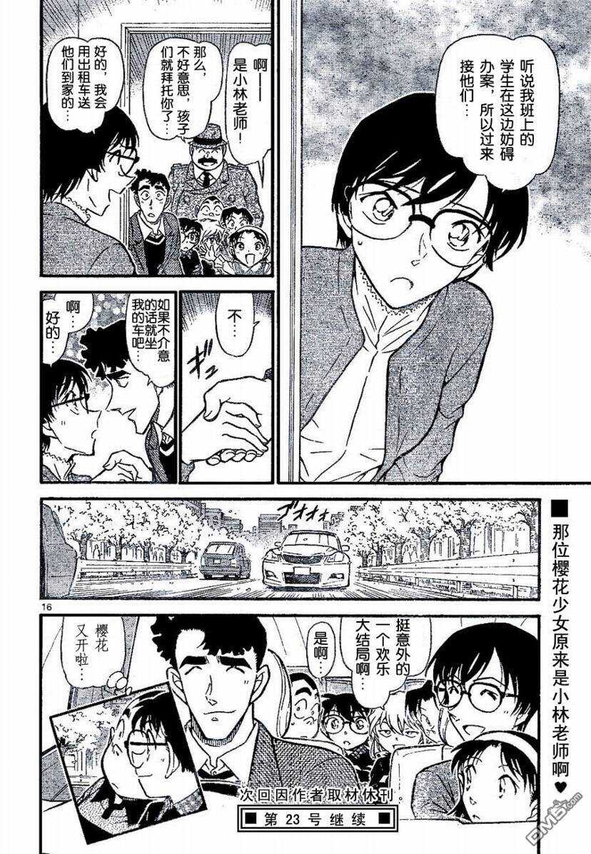 第689话-名侦探柯南-青山刚昌（第16张）
