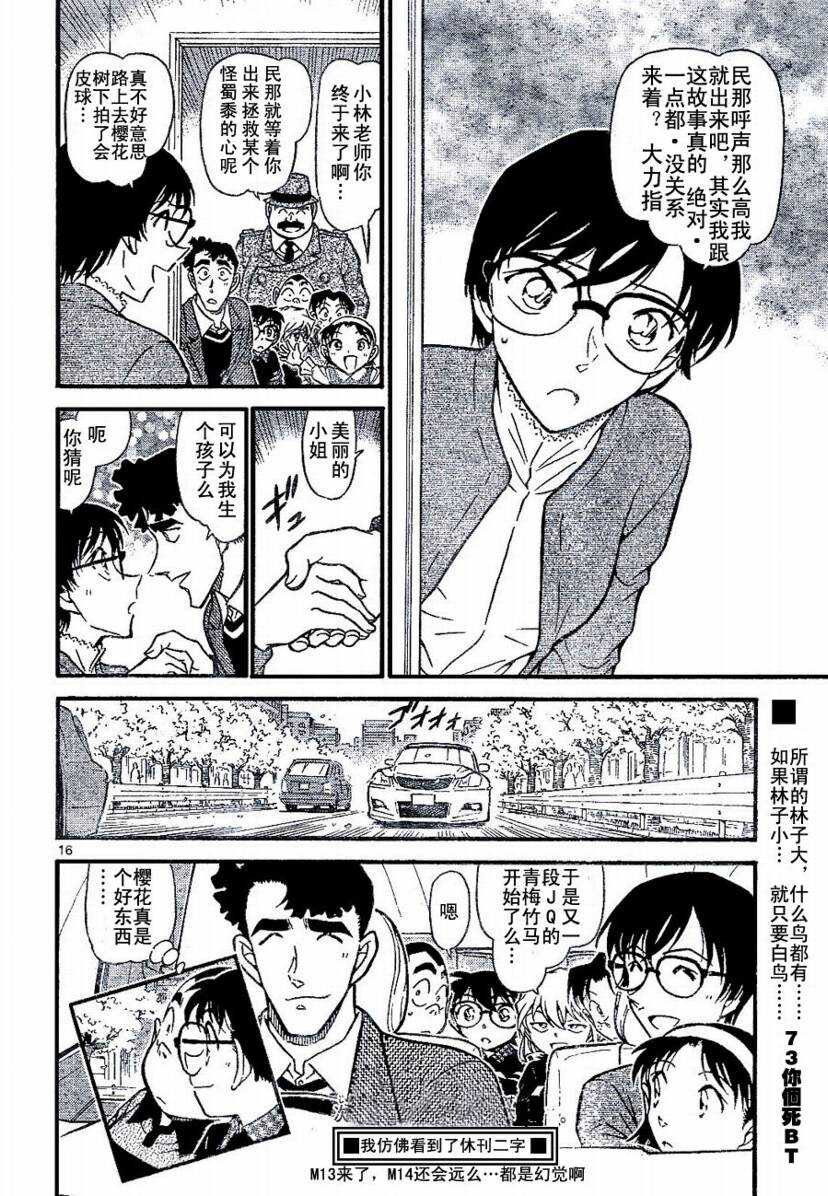 第689话-名侦探柯南-青山刚昌（第17张）