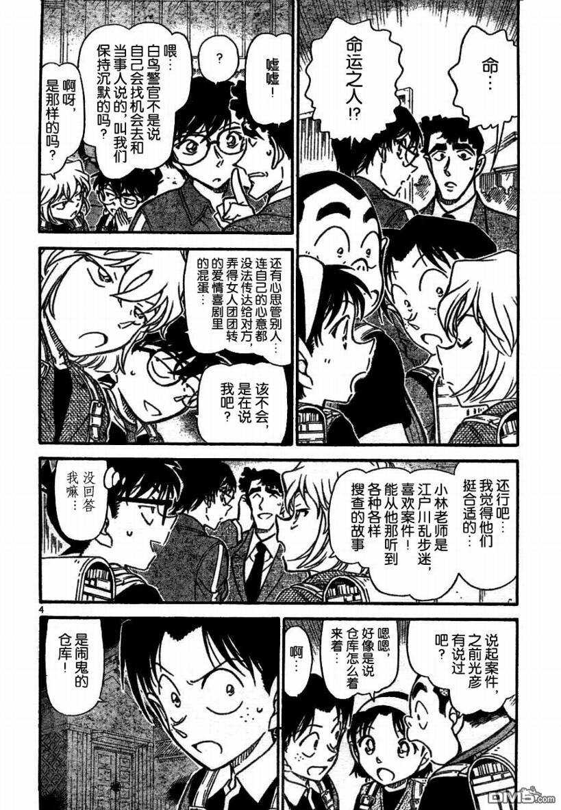 第690话-名侦探柯南-青山刚昌（第4张）