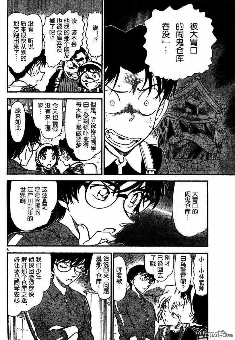 第690话-名侦探柯南-青山刚昌（第6张）
