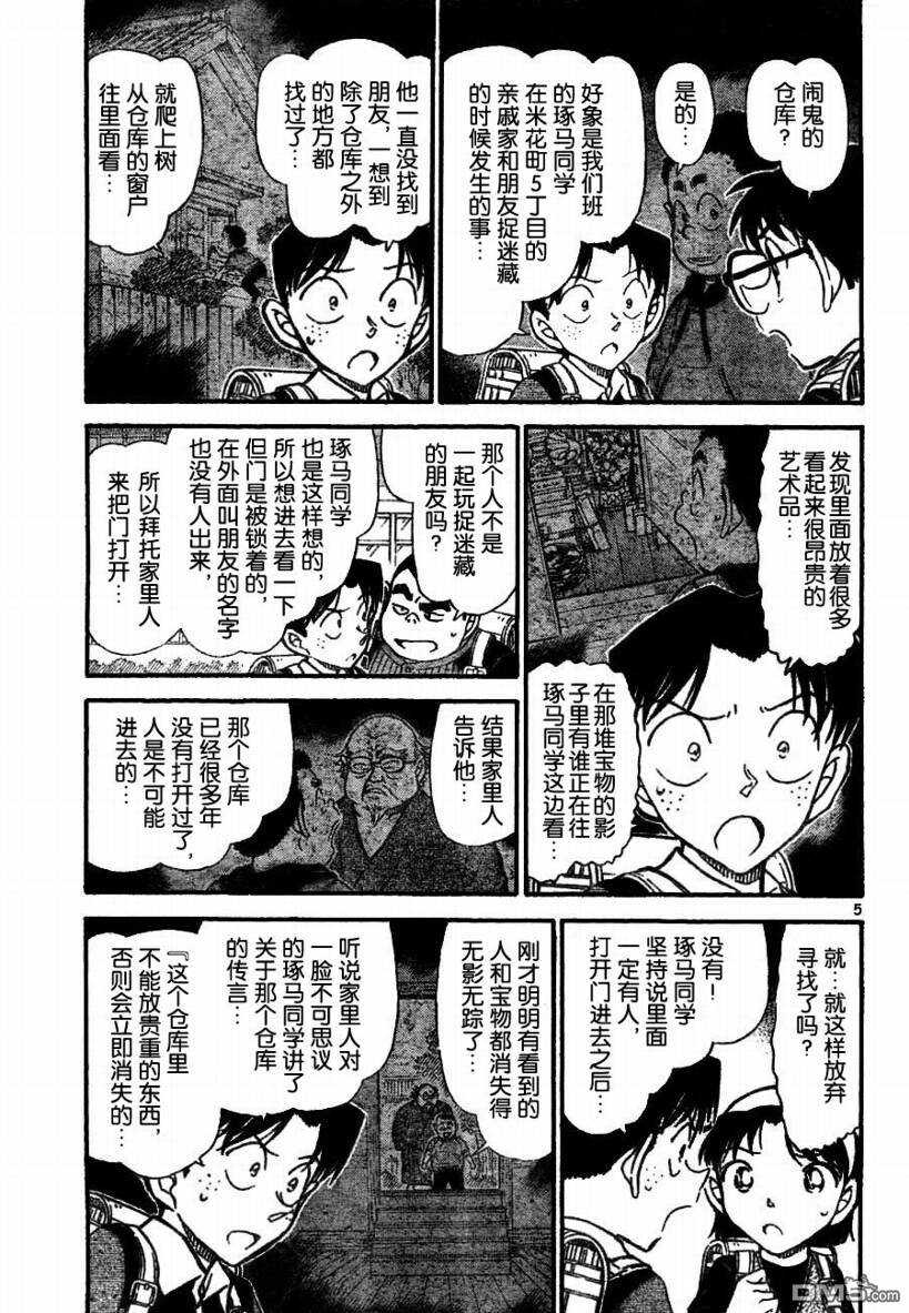 第690话-名侦探柯南-青山刚昌（第5张）