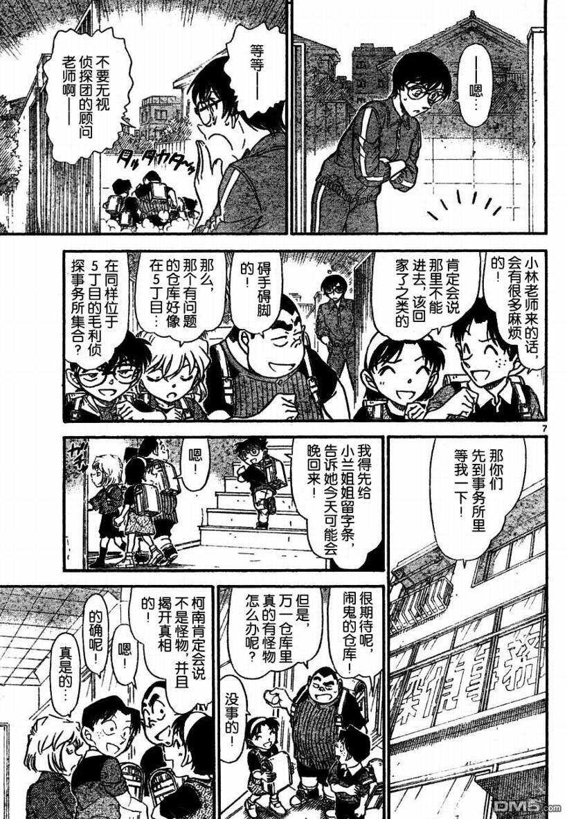 第690话-名侦探柯南-青山刚昌（第7张）