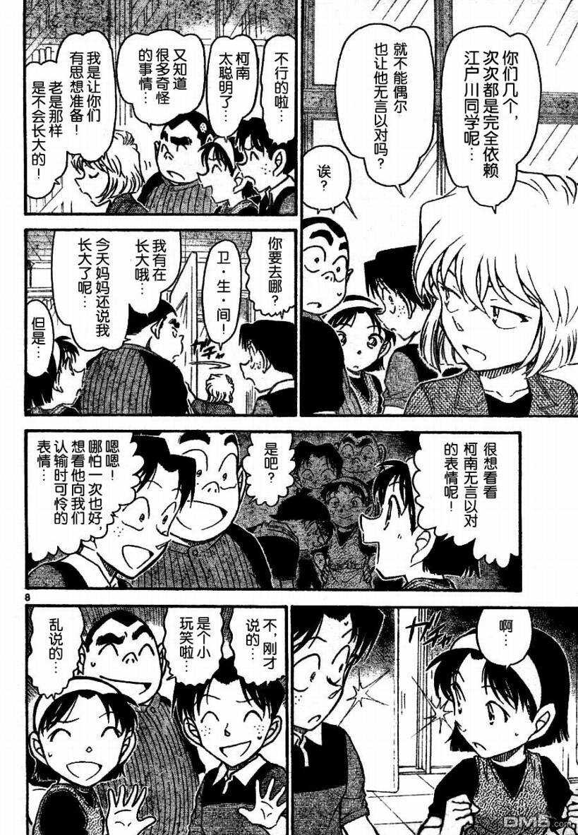 第690话-名侦探柯南-青山刚昌（第8张）