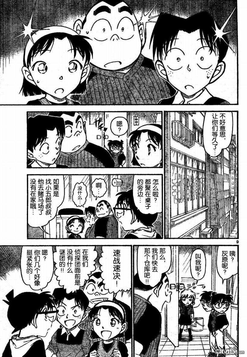 第690话-名侦探柯南-青山刚昌（第9张）