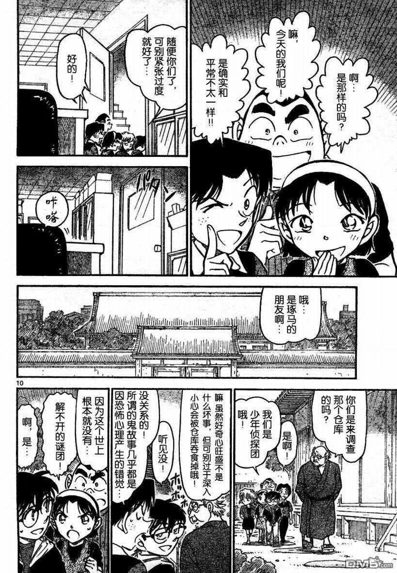 第690话-名侦探柯南-青山刚昌（第10张）